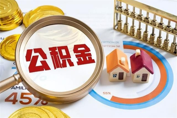 高唐黄牛怎么提取公积金（黄牛提取公积金手续费）